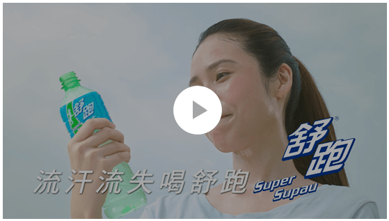 流汗流失喝舒跑