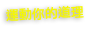 好康下載